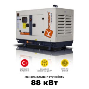Дизельний генератор Kocsan KSR110 максимальна потужність 88 кВт
